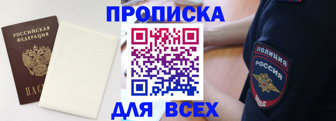 прописка штамп в Новоуральске