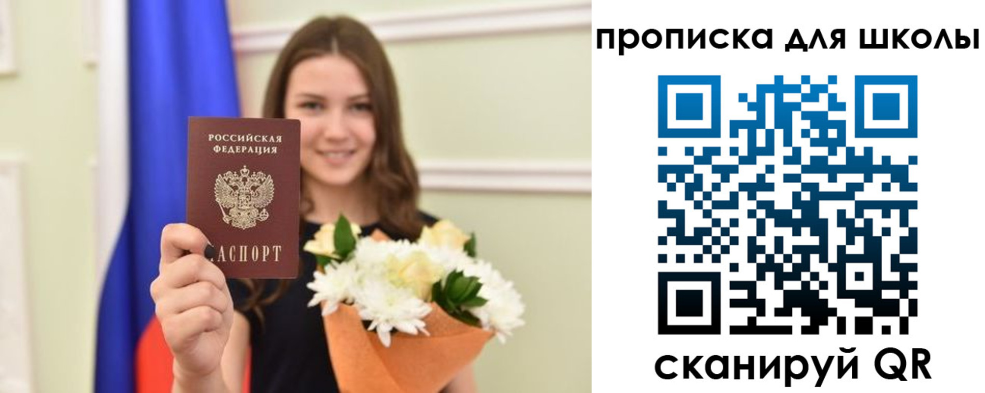 временная регистрация для школы в Новоуральске